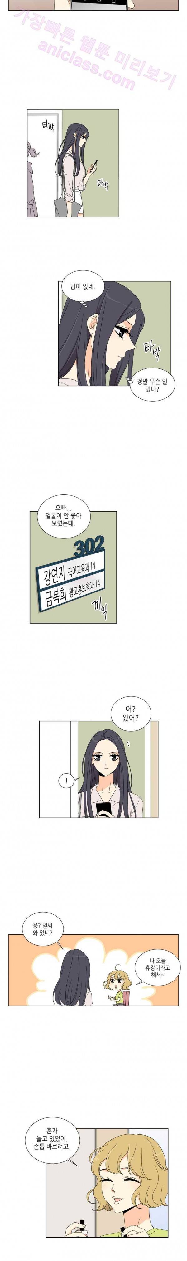 사랑스러운 복희씨 43화 3