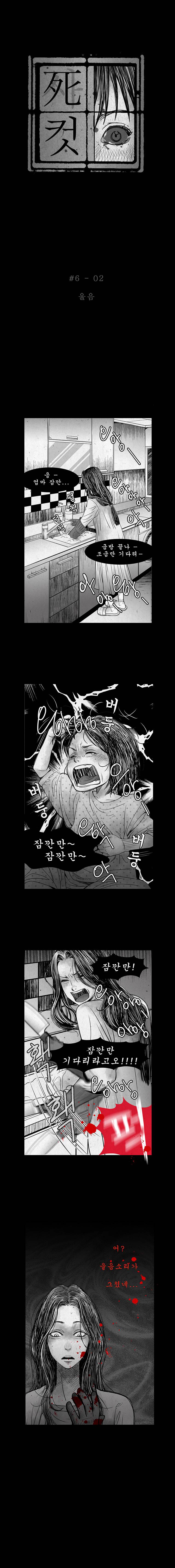 사컷 : 죽음의 소리 6화 - 아이 3