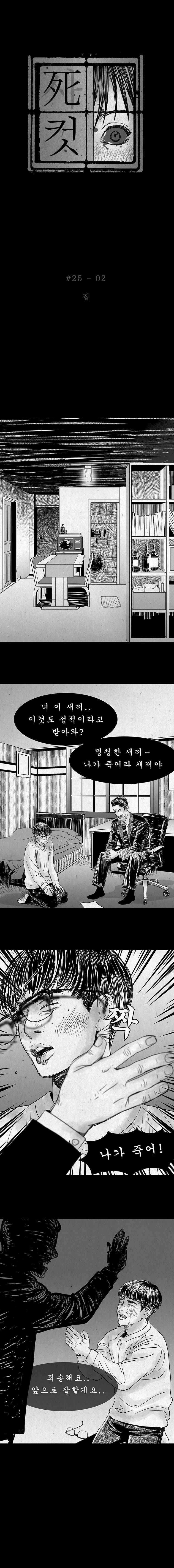 사컷 : 죽음의 소리 25화 - 탈출 3