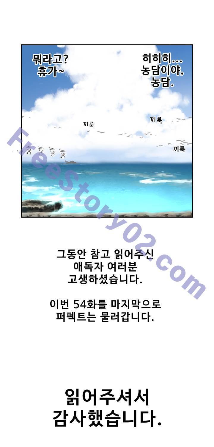 퍼펙트 54화 46
