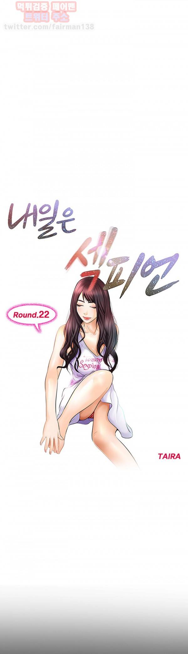 내일은 섹피언 22화 1