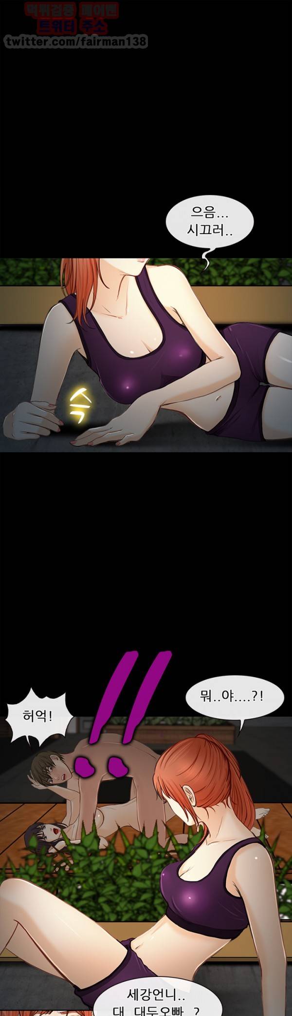 내일은 섹피언 22화 3