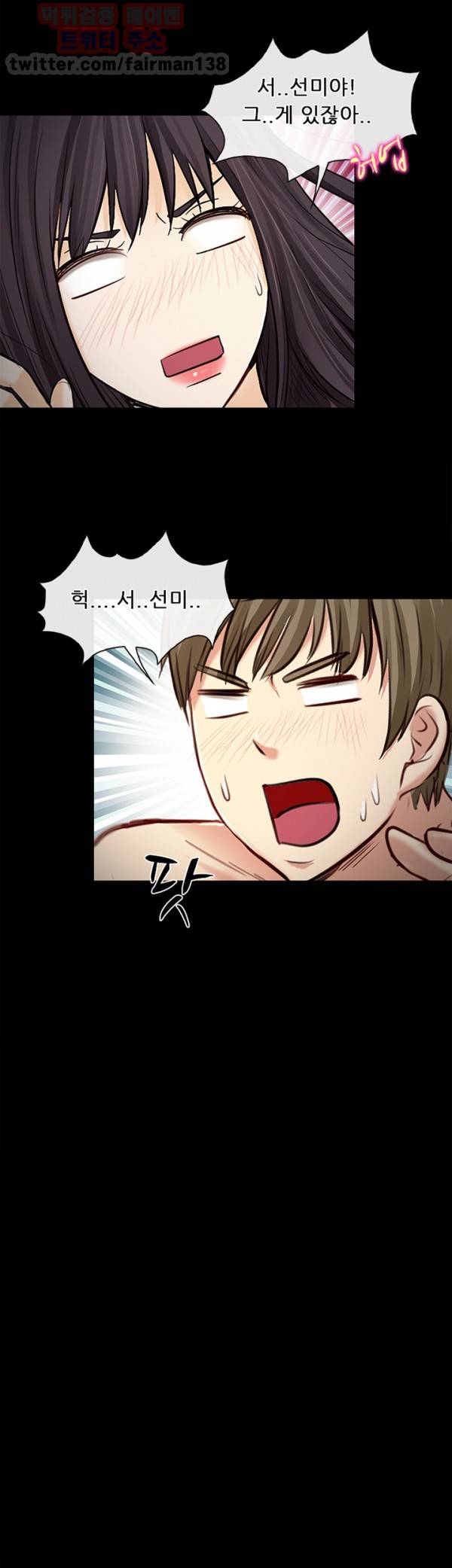내일은 섹피언 22화 5