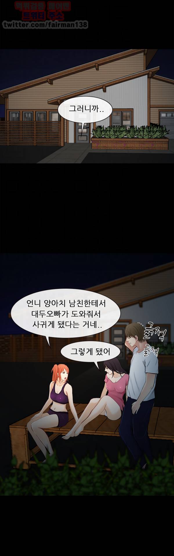 내일은 섹피언 22화 6