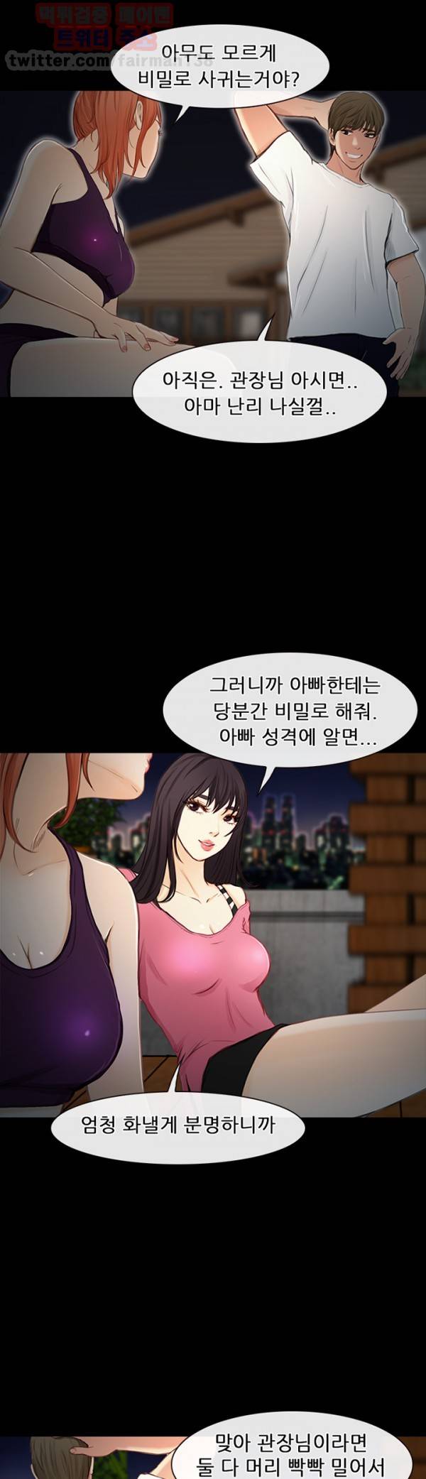 내일은 섹피언 22화 7