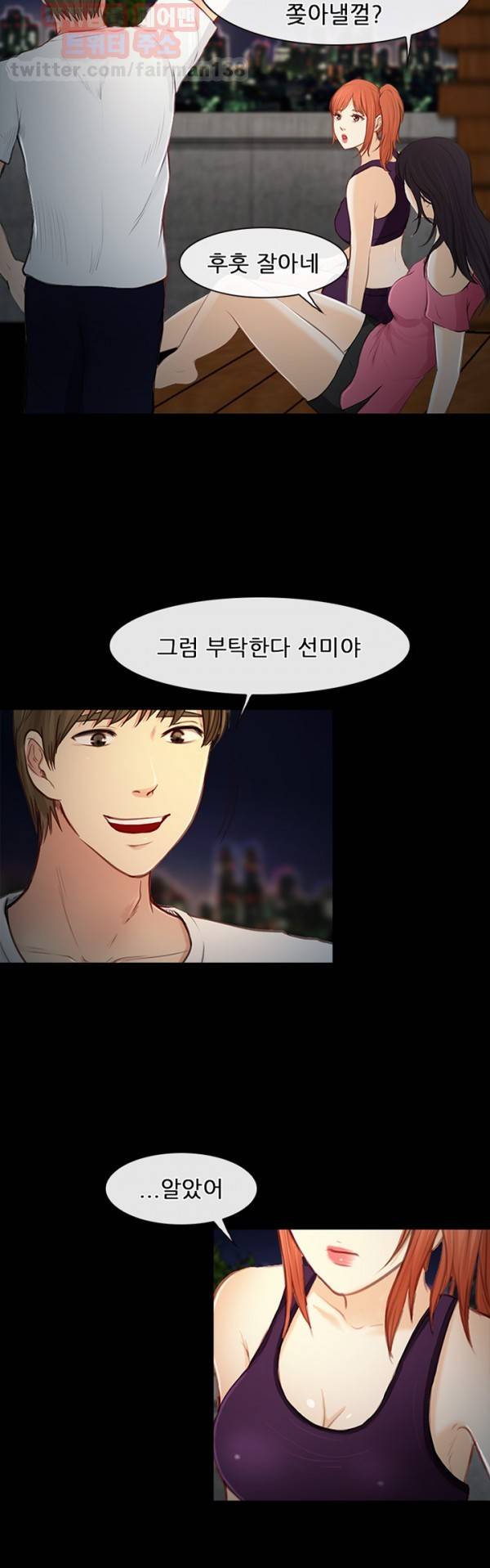 내일은 섹피언 22화 8
