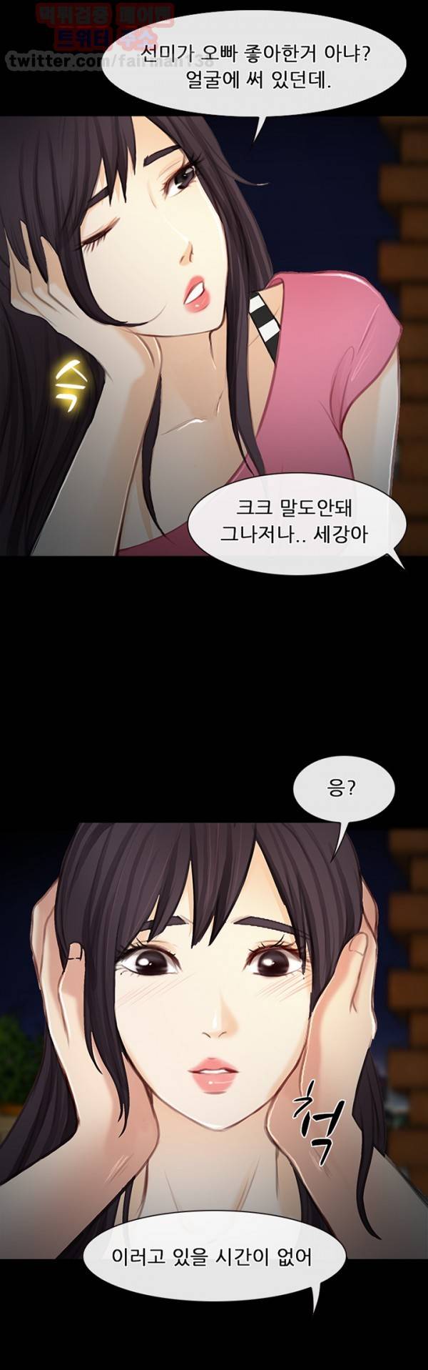 내일은 섹피언 22화 10