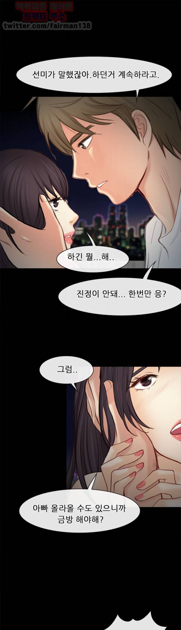 내일은 섹피언 22화 11