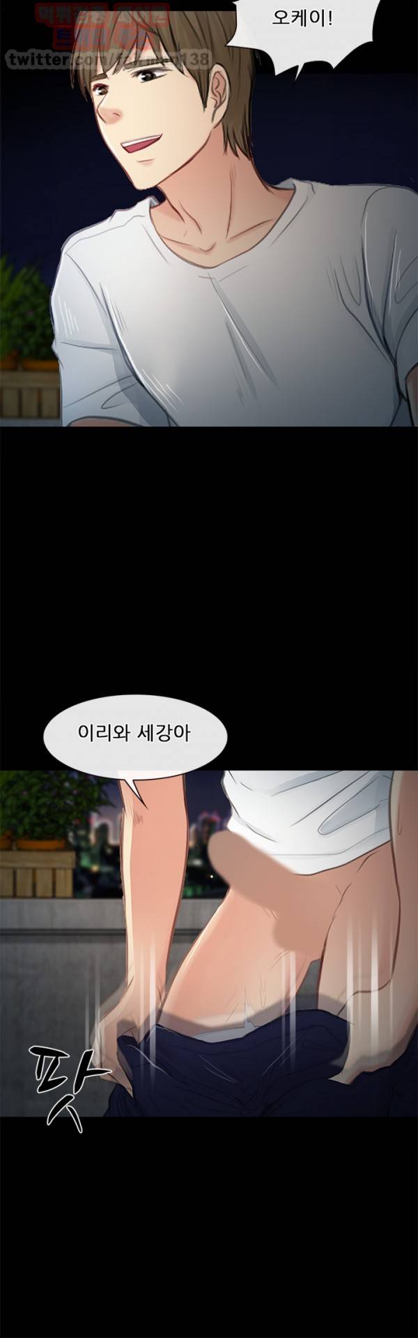 내일은 섹피언 22화 12
