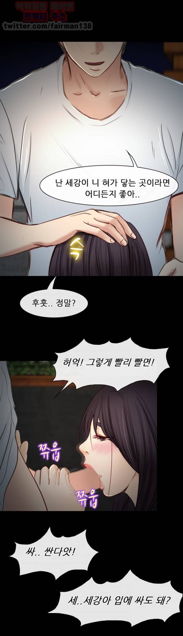 내일은 섹피언 22화 17