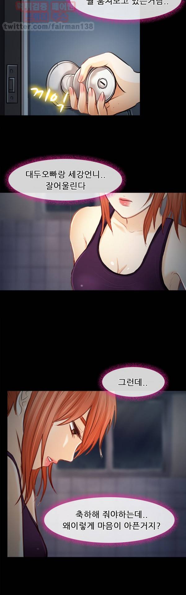 내일은 섹피언 22화 20