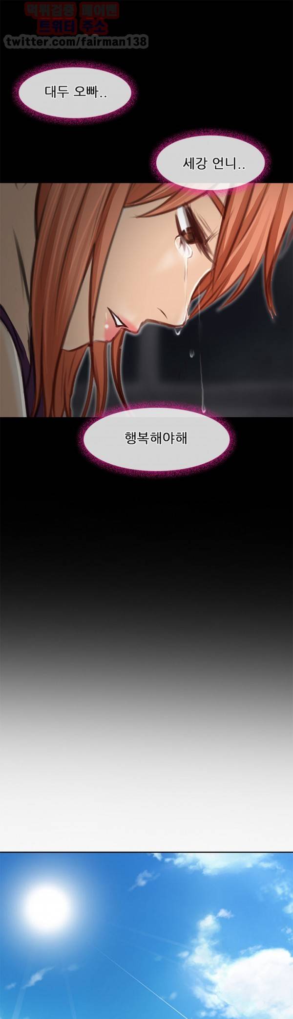 내일은 섹피언 22화 21