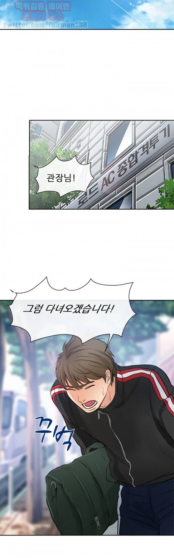 내일은 섹피언 22화 22