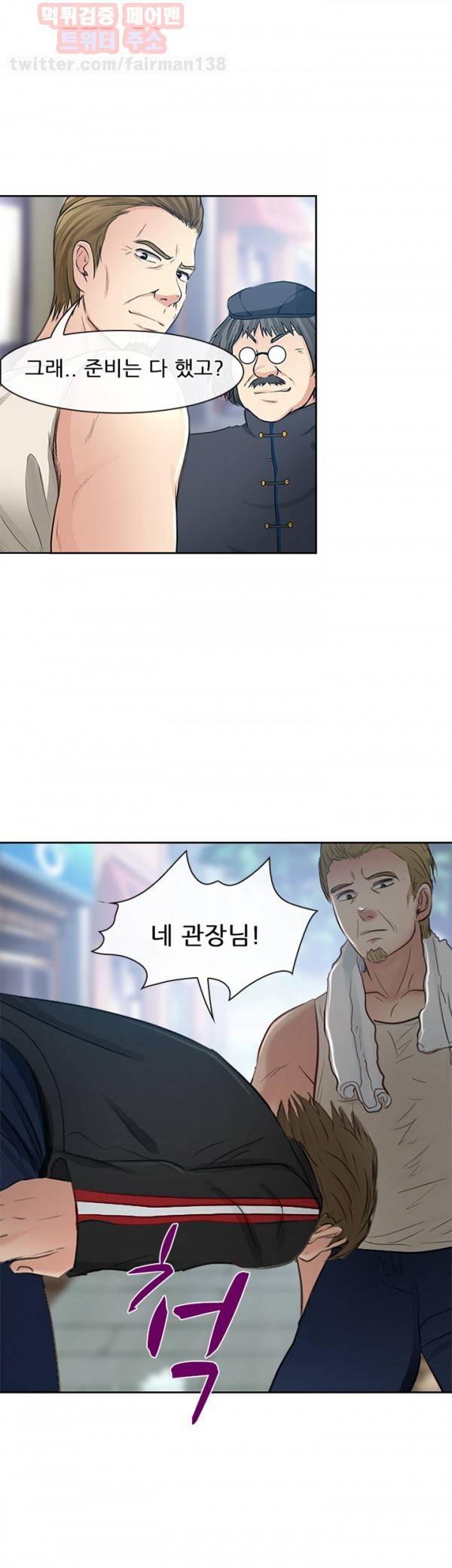 내일은 섹피언 22화 23