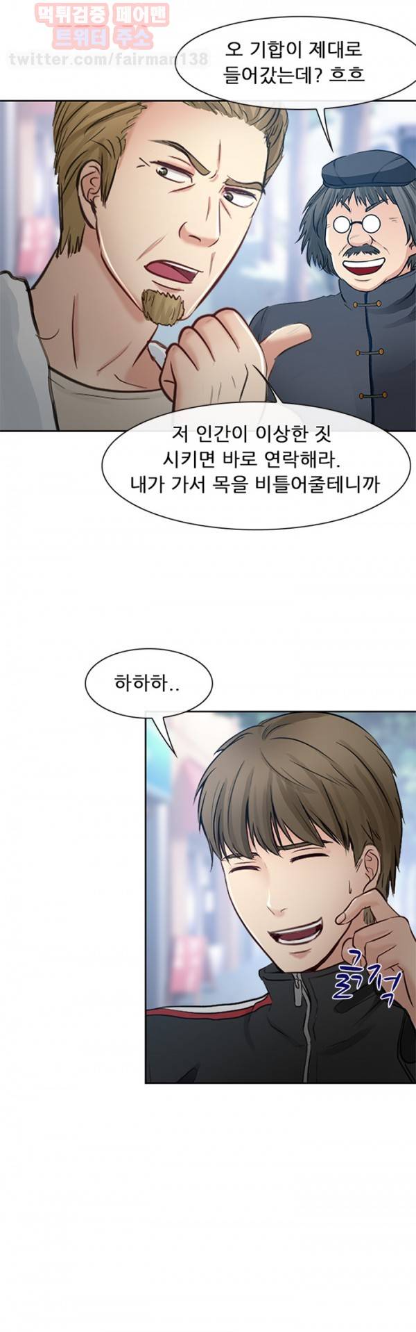 내일은 섹피언 22화 24