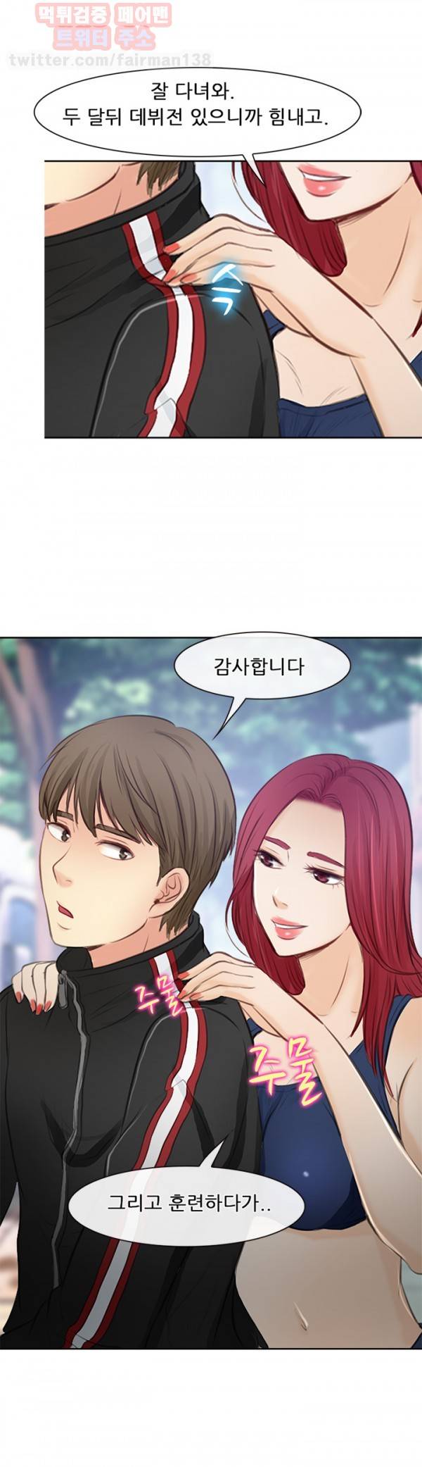 내일은 섹피언 22화 25