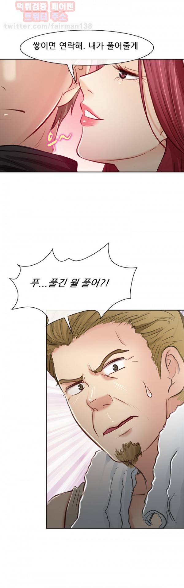 내일은 섹피언 22화 26
