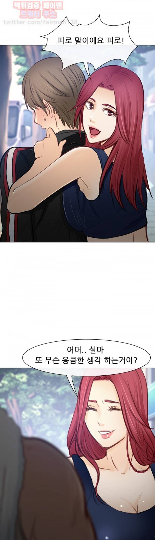 내일은 섹피언 22화 27