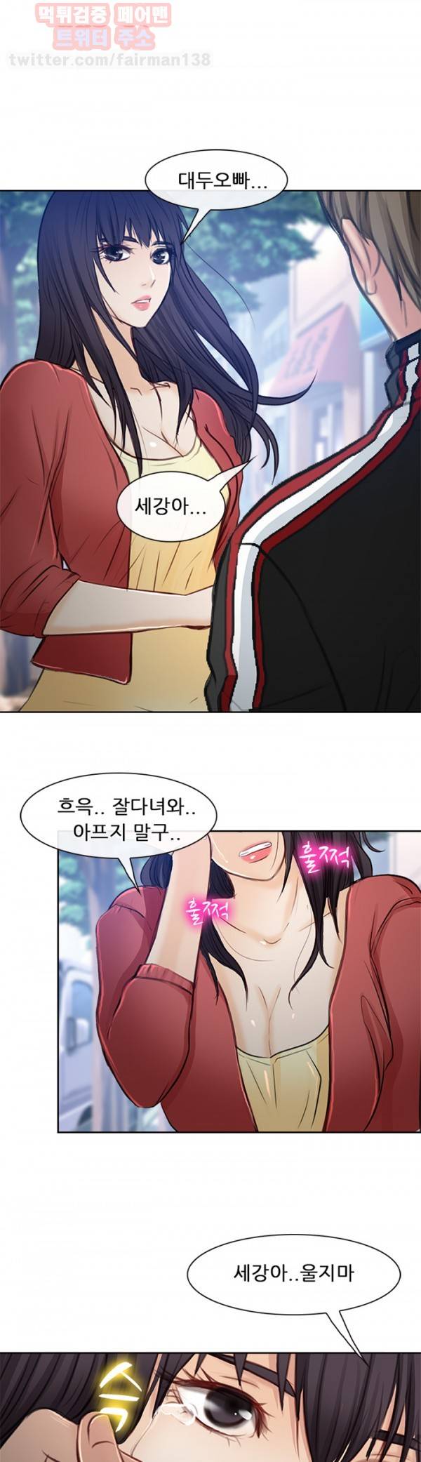 내일은 섹피언 22화 29
