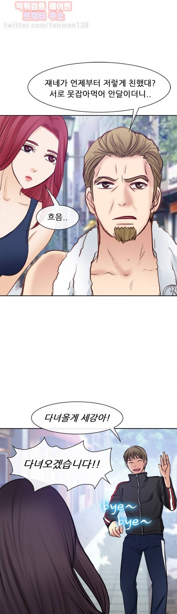 내일은 섹피언 22화 31