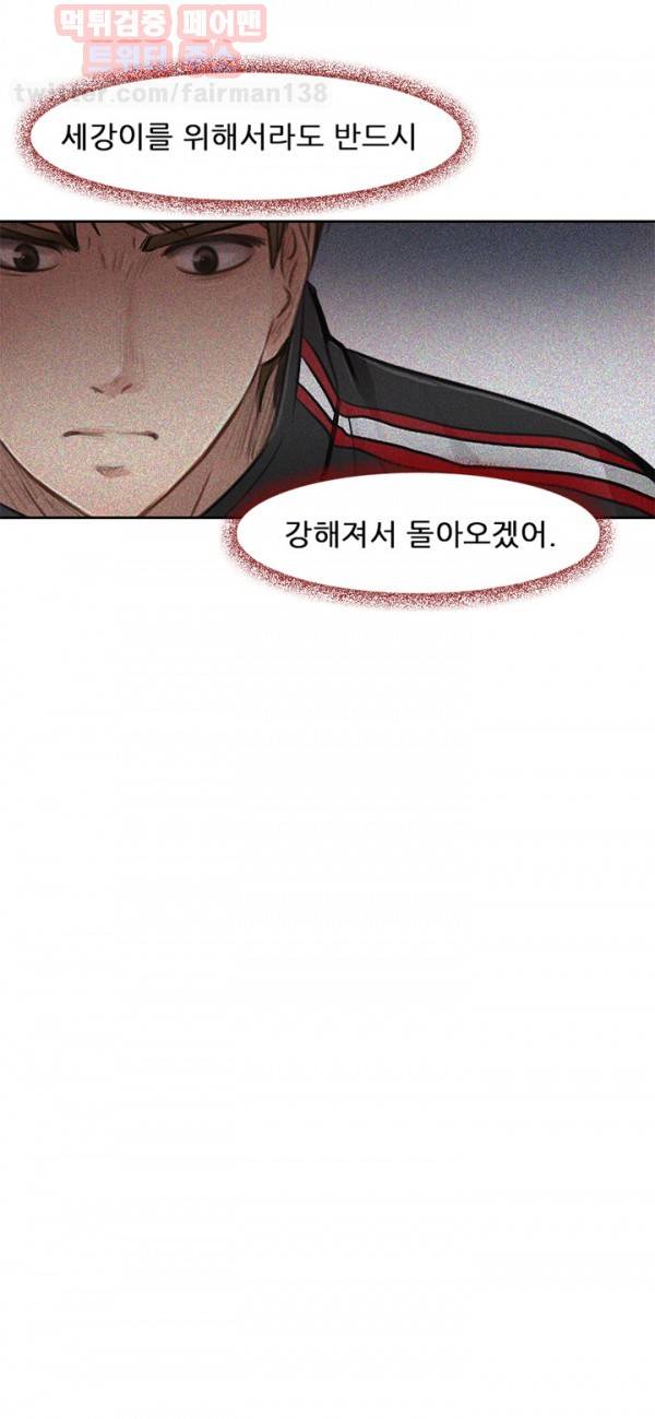 내일은 섹피언 22화 33