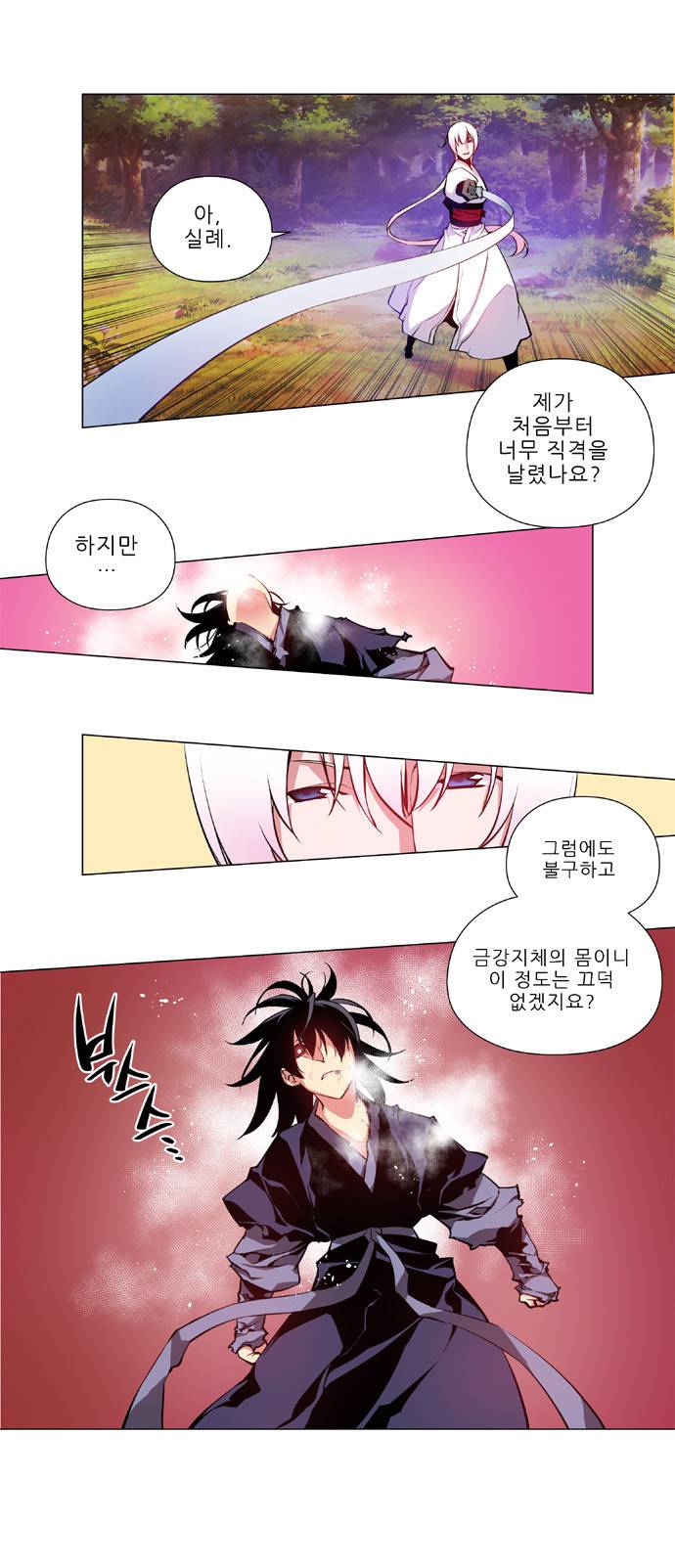 마루한 - 구현동화전 18화 4