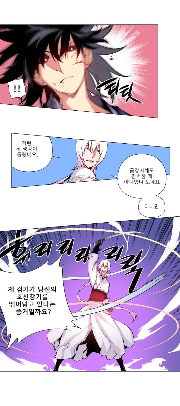 마루한 - 구현동화전 18화 5