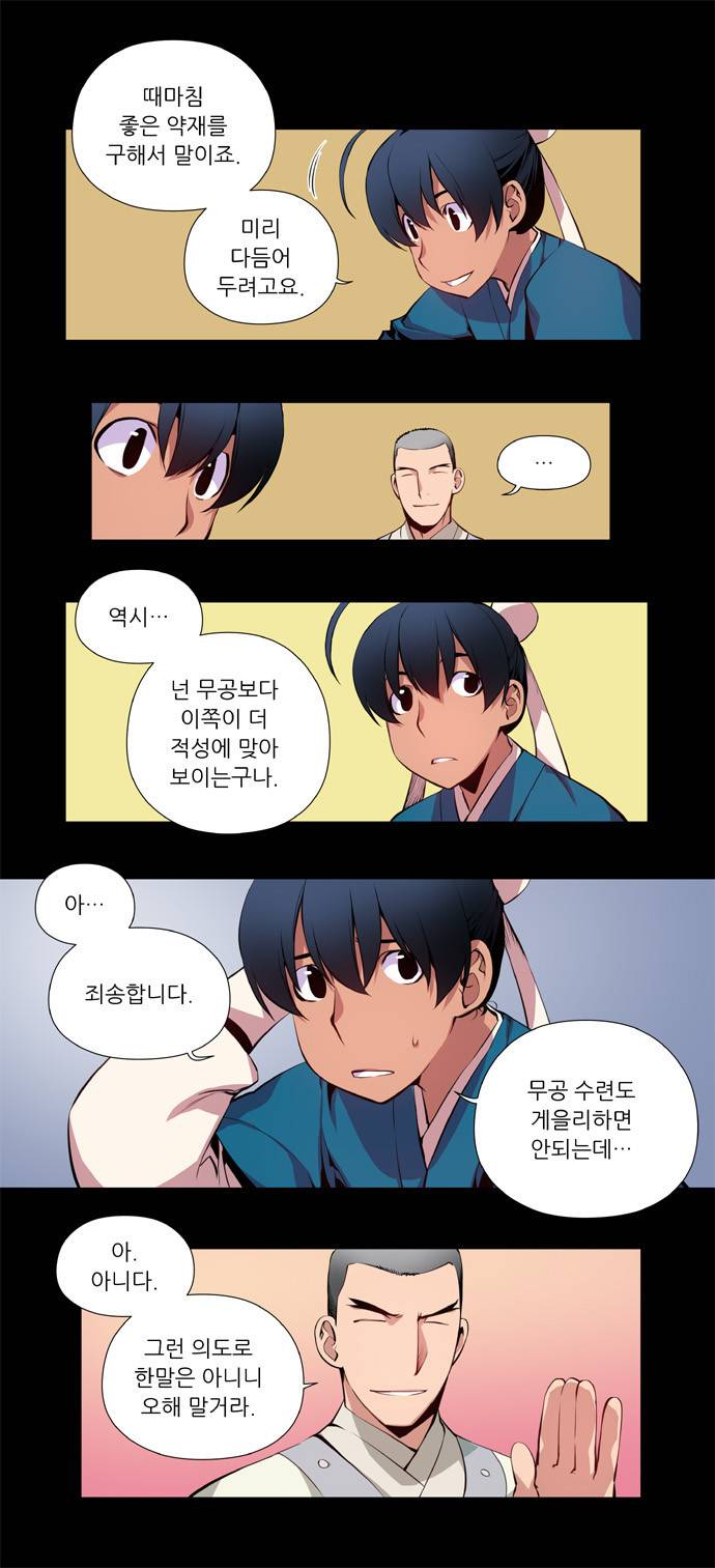마루한 - 구현동화전 28화 - Snow White (9) 2