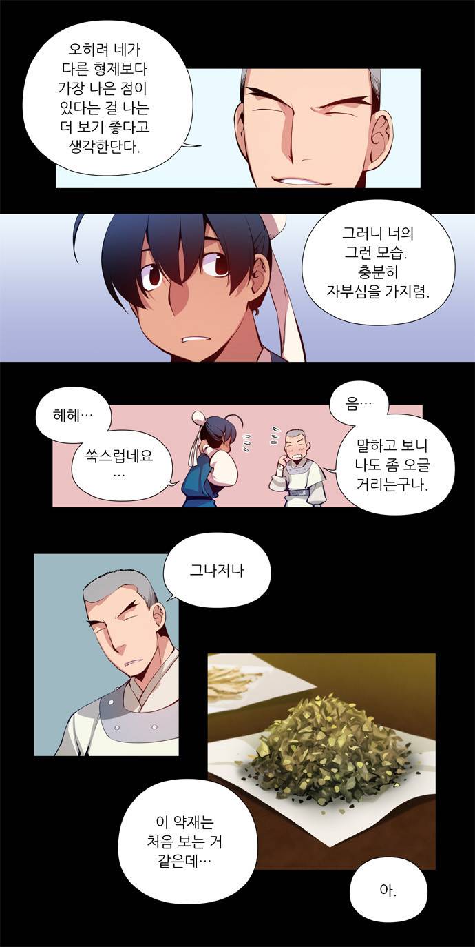 마루한 - 구현동화전 28화 - Snow White (9) 3
