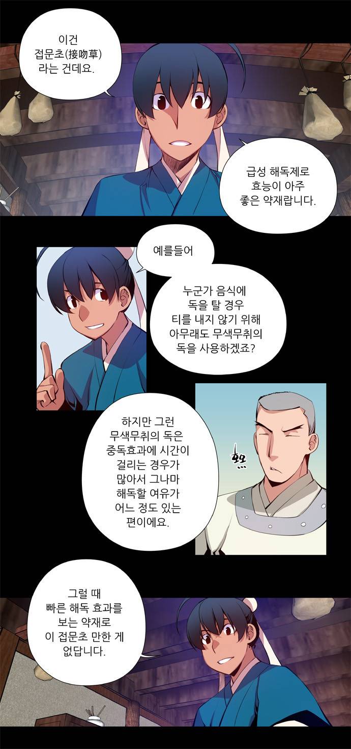 마루한 - 구현동화전 28화 - Snow White (9) 4