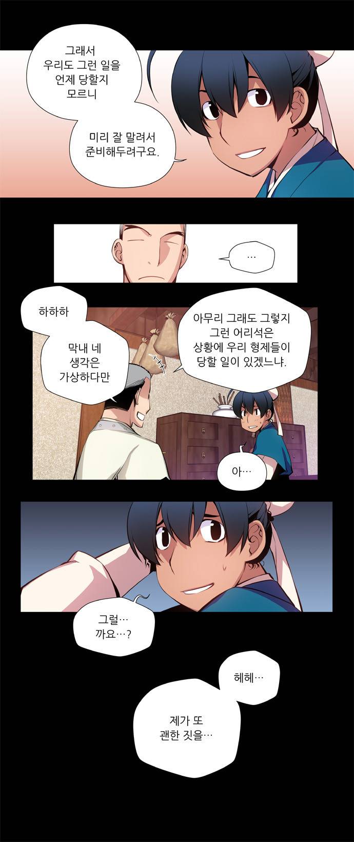 마루한 - 구현동화전 28화 - Snow White (9) 5