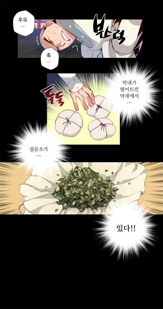 마루한 - 구현동화전 28화 - Snow White (9) 7