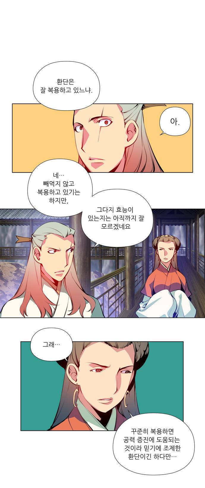 마루한 - 구현동화전 48화 - Jack and the Beanstalk (5) 1