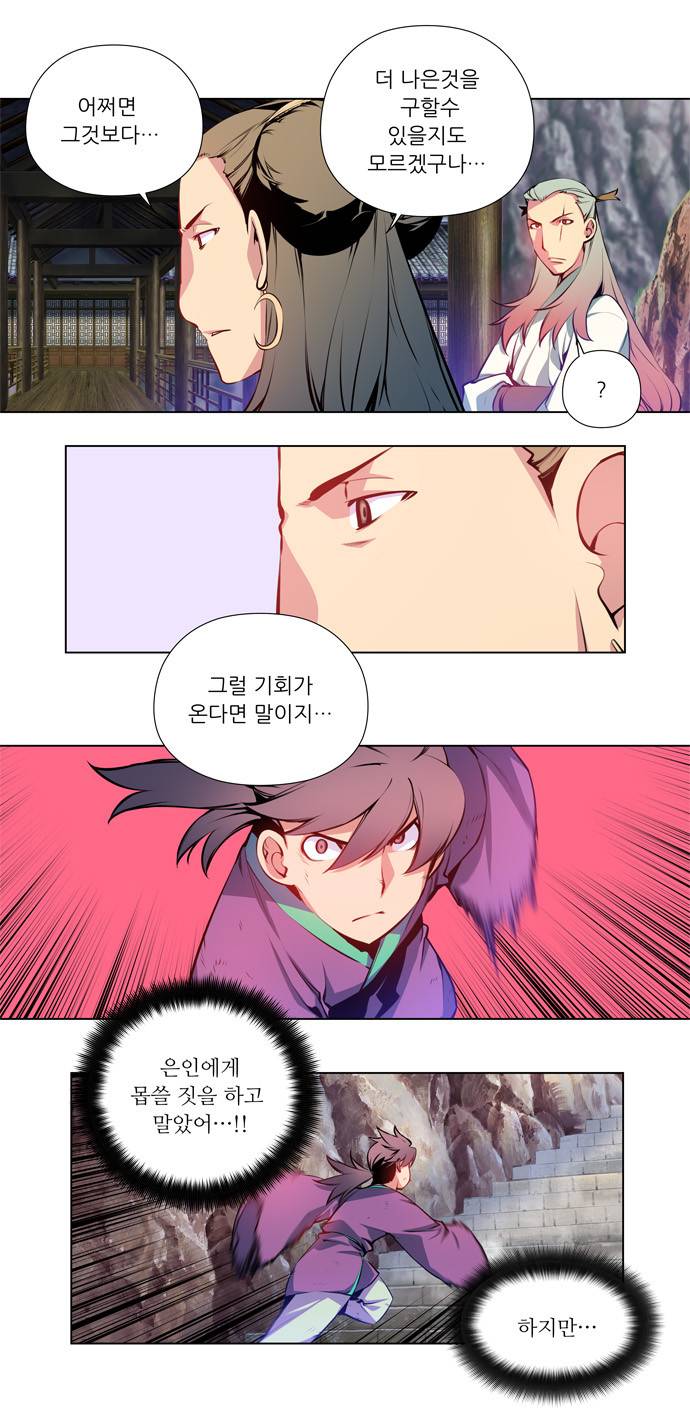 마루한 - 구현동화전 48화 - Jack and the Beanstalk (5) 2