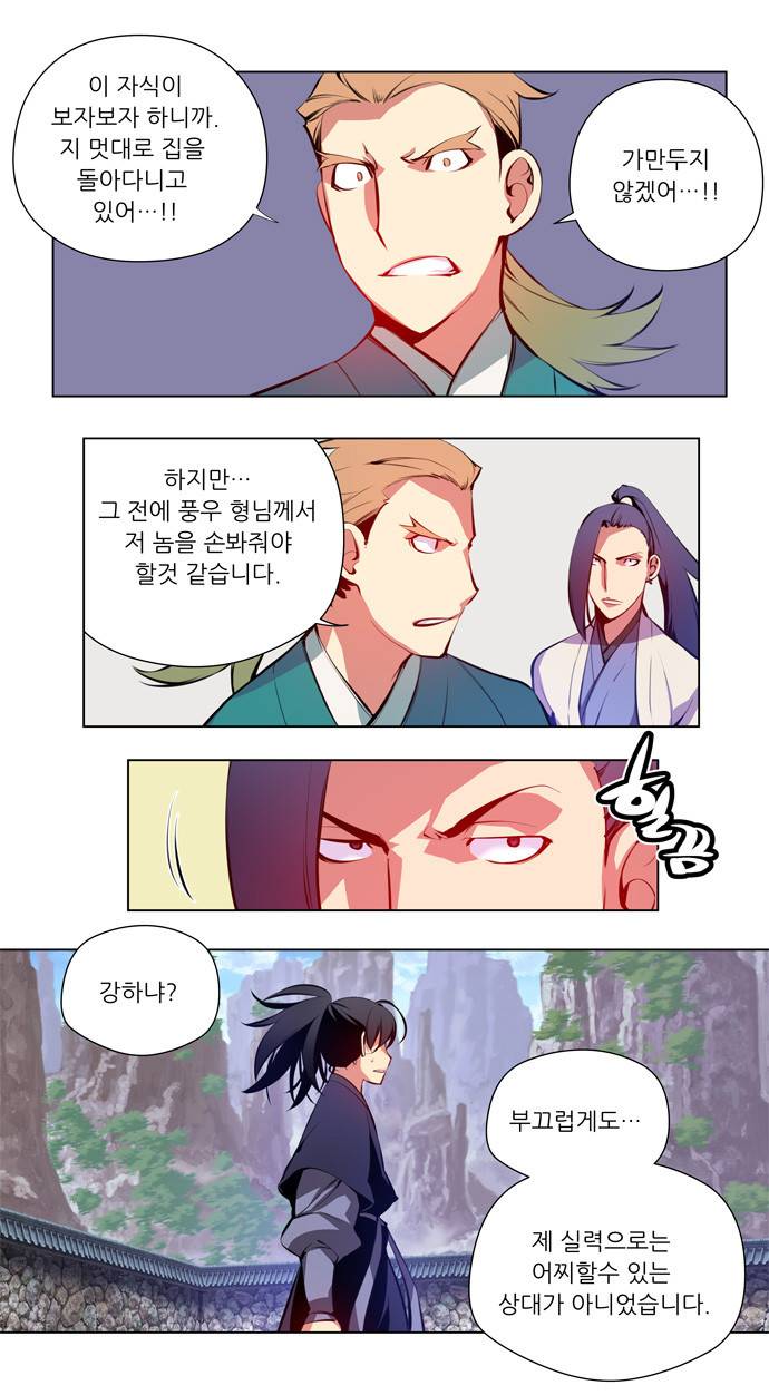 마루한 - 구현동화전 48화 - Jack and the Beanstalk (5) 7