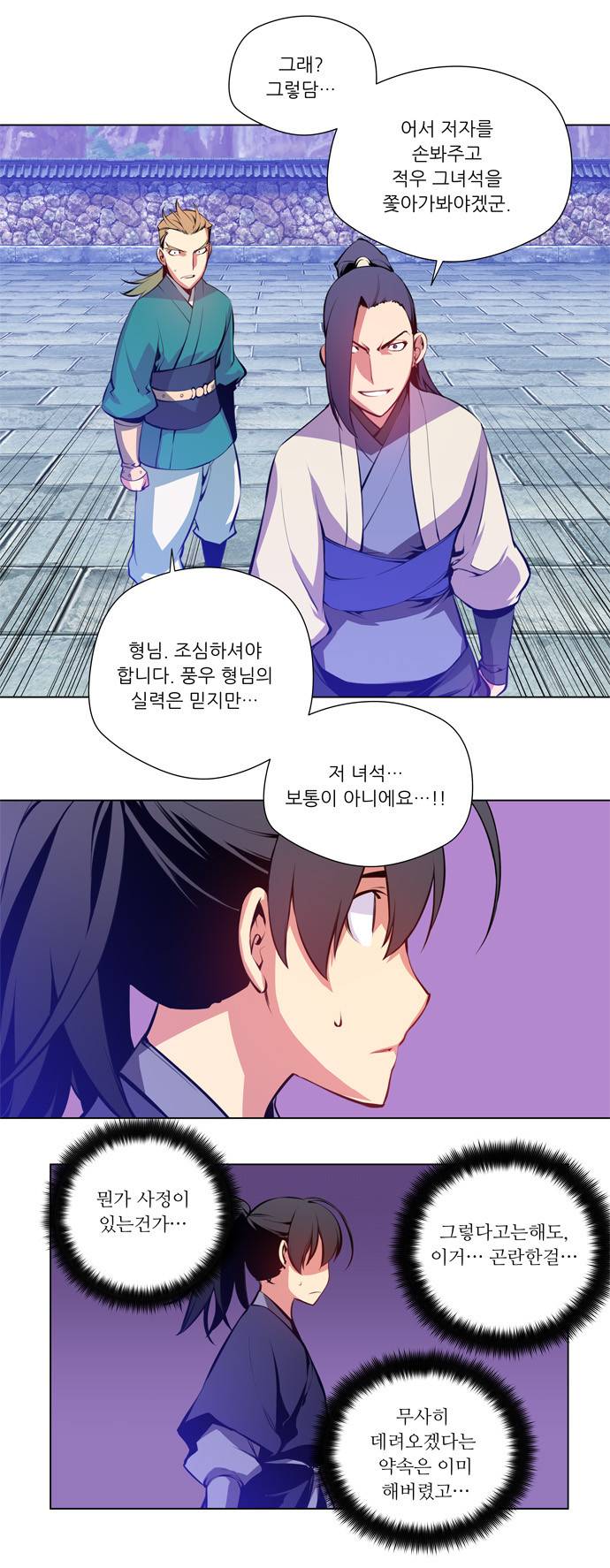마루한 - 구현동화전 48화 - Jack and the Beanstalk (5) 8