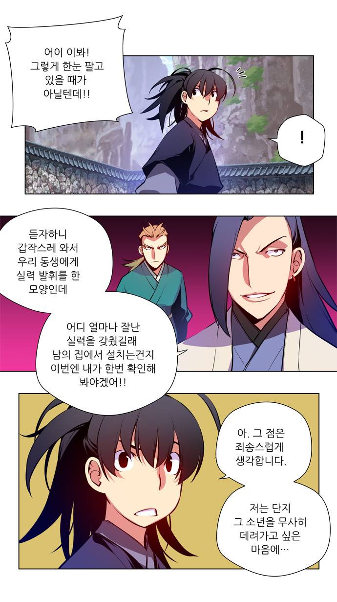 마루한 - 구현동화전 48화 - Jack and the Beanstalk (5) 9