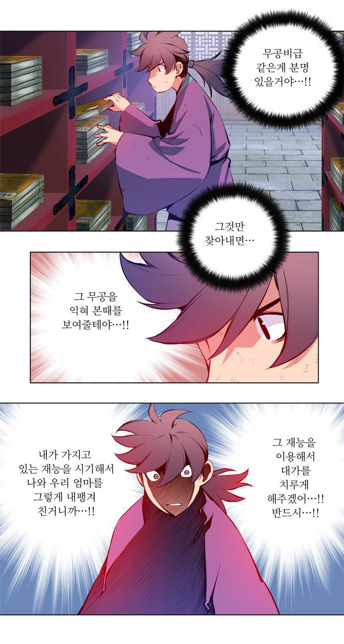 마루한 - 구현동화전 48화 - Jack and the Beanstalk (5) 17