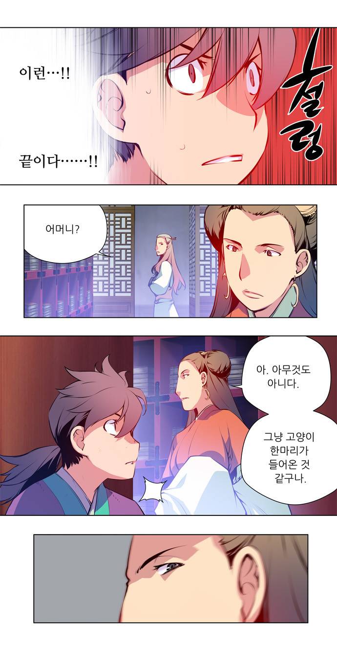 마루한 - 구현동화전 48화 - Jack and the Beanstalk (5) 20