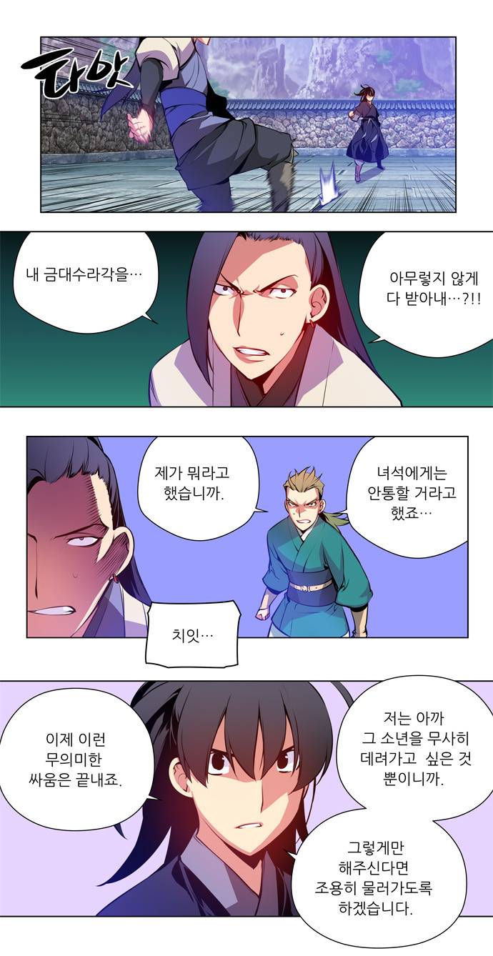 마루한 - 구현동화전 48화 - Jack and the Beanstalk (5) 24