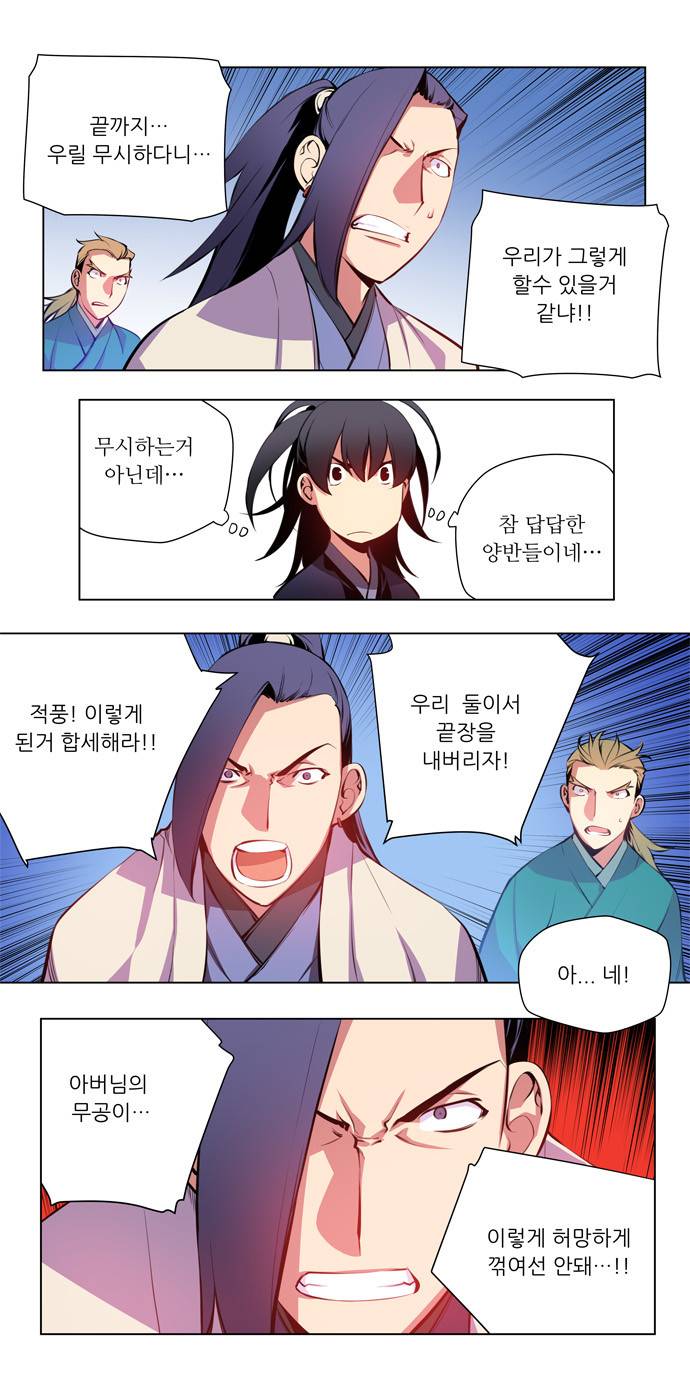 마루한 - 구현동화전 48화 - Jack and the Beanstalk (5) 25