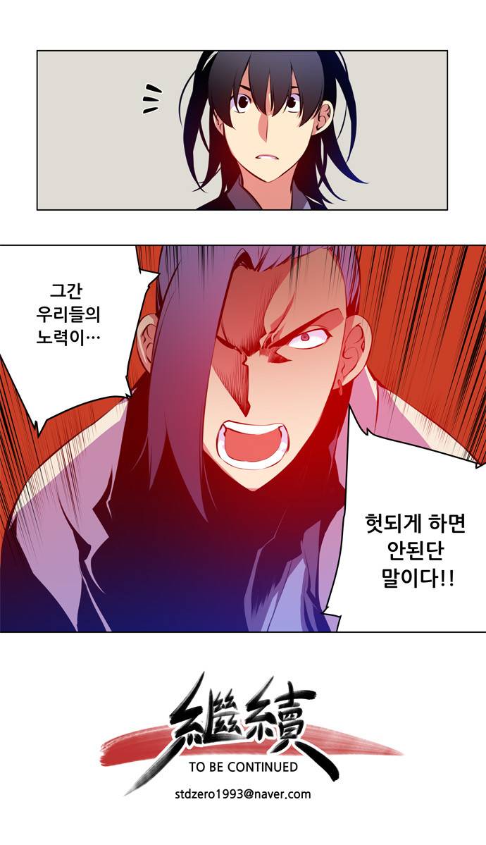 마루한 - 구현동화전 48화 - Jack and the Beanstalk (5) 26