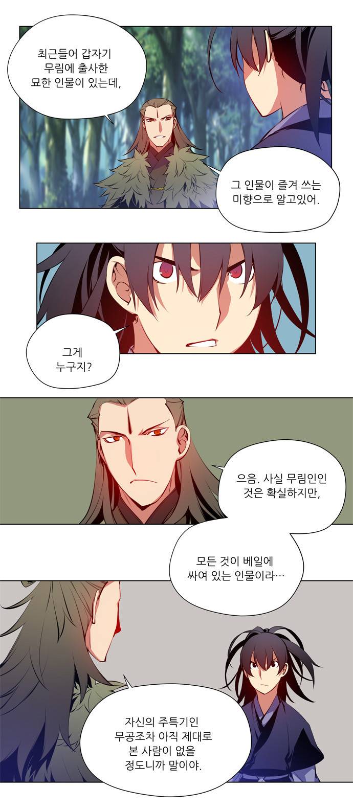 마루한 - 구현동화전 58화 - Rapunzel (2) 2