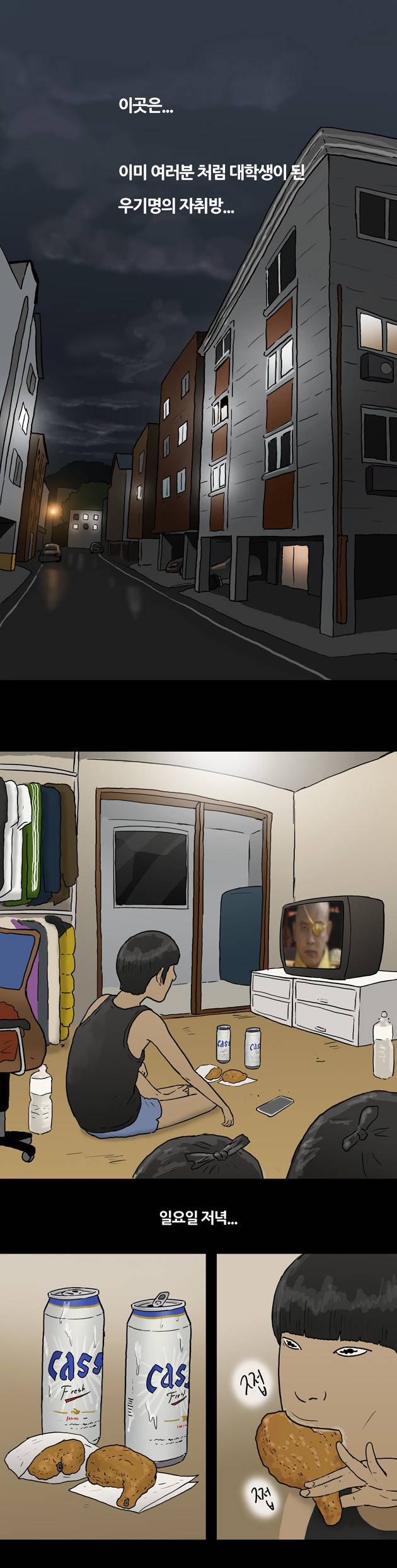 복학왕 5화 1