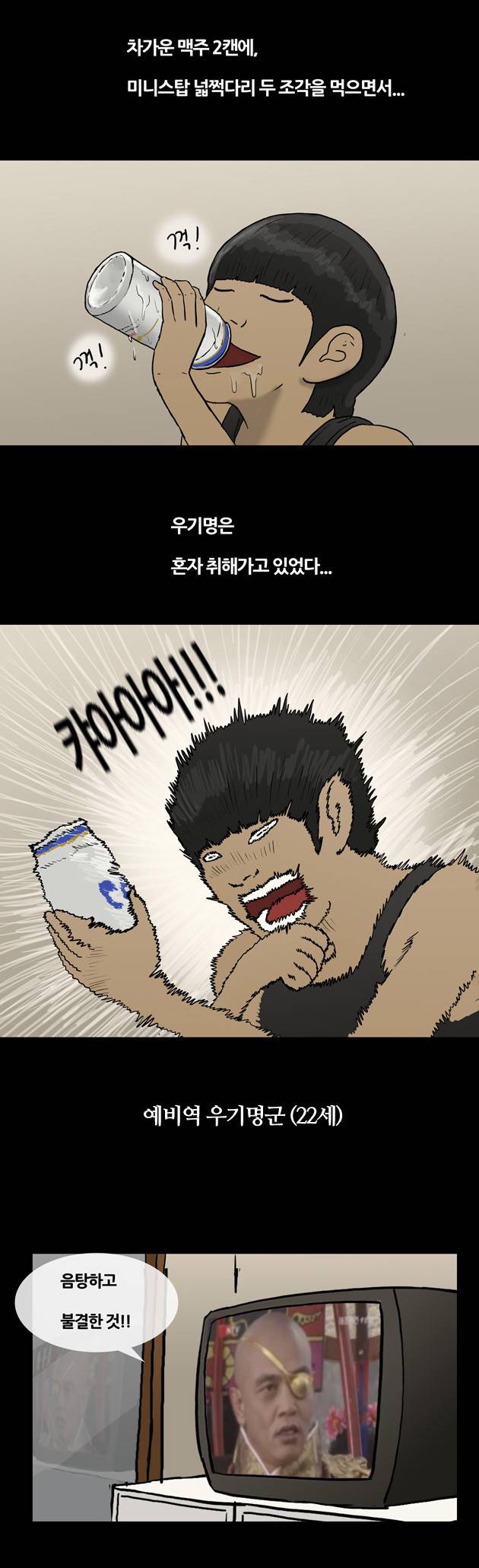 복학왕 5화 2