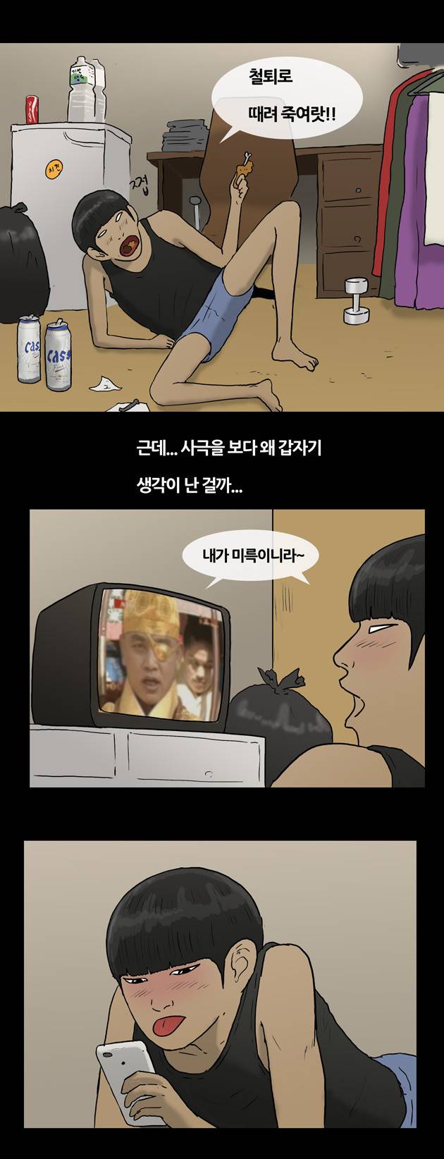 복학왕 5화 3