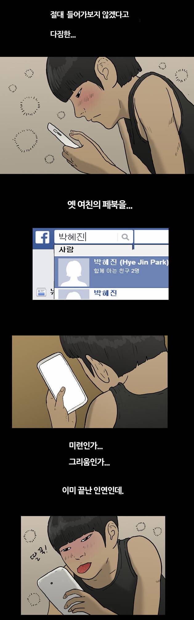 복학왕 5화 4
