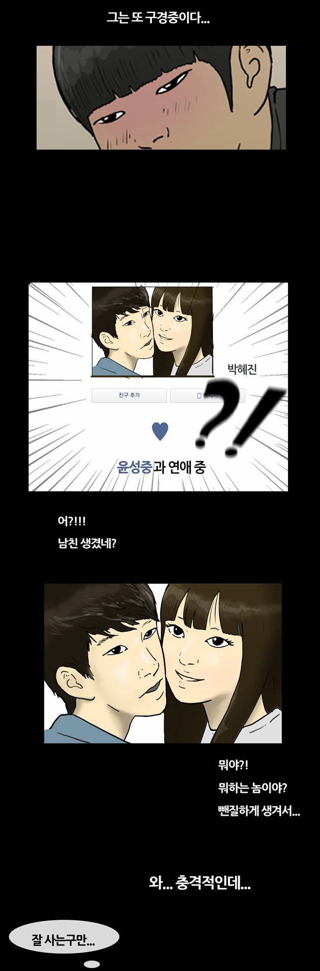 복학왕 5화 5