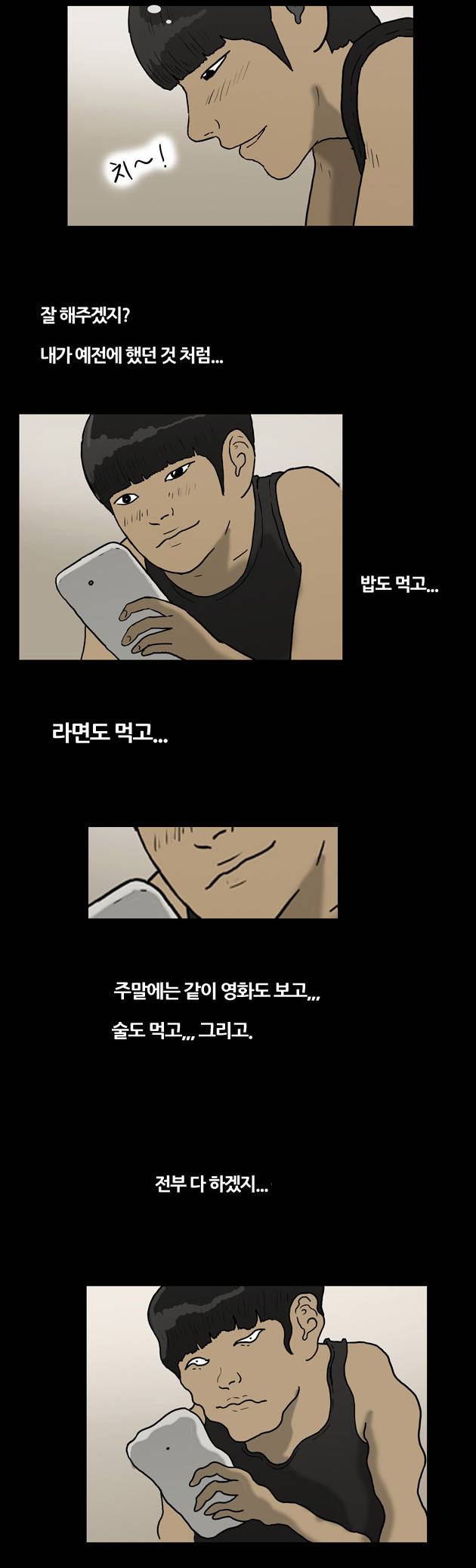 복학왕 5화 6
