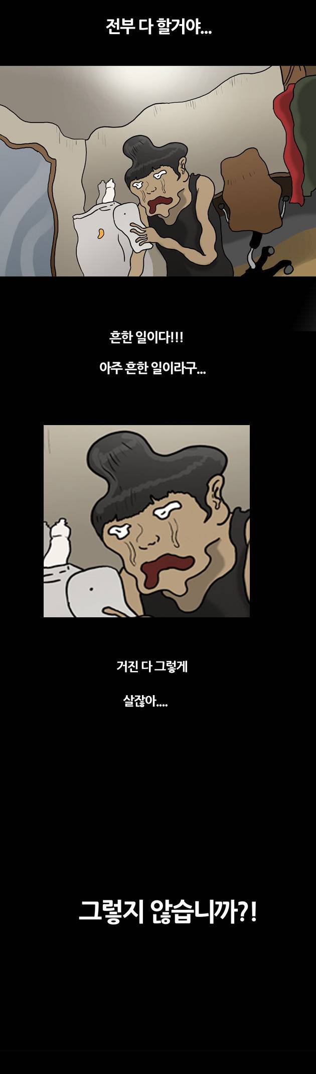 복학왕 5화 7